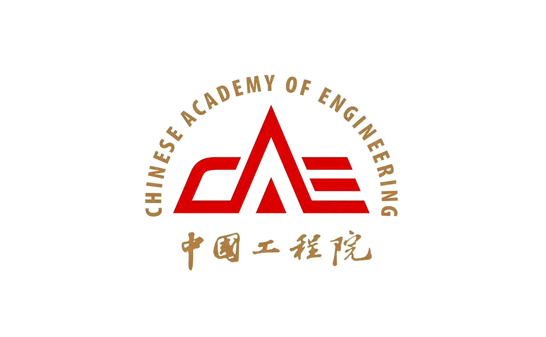 中国工程院